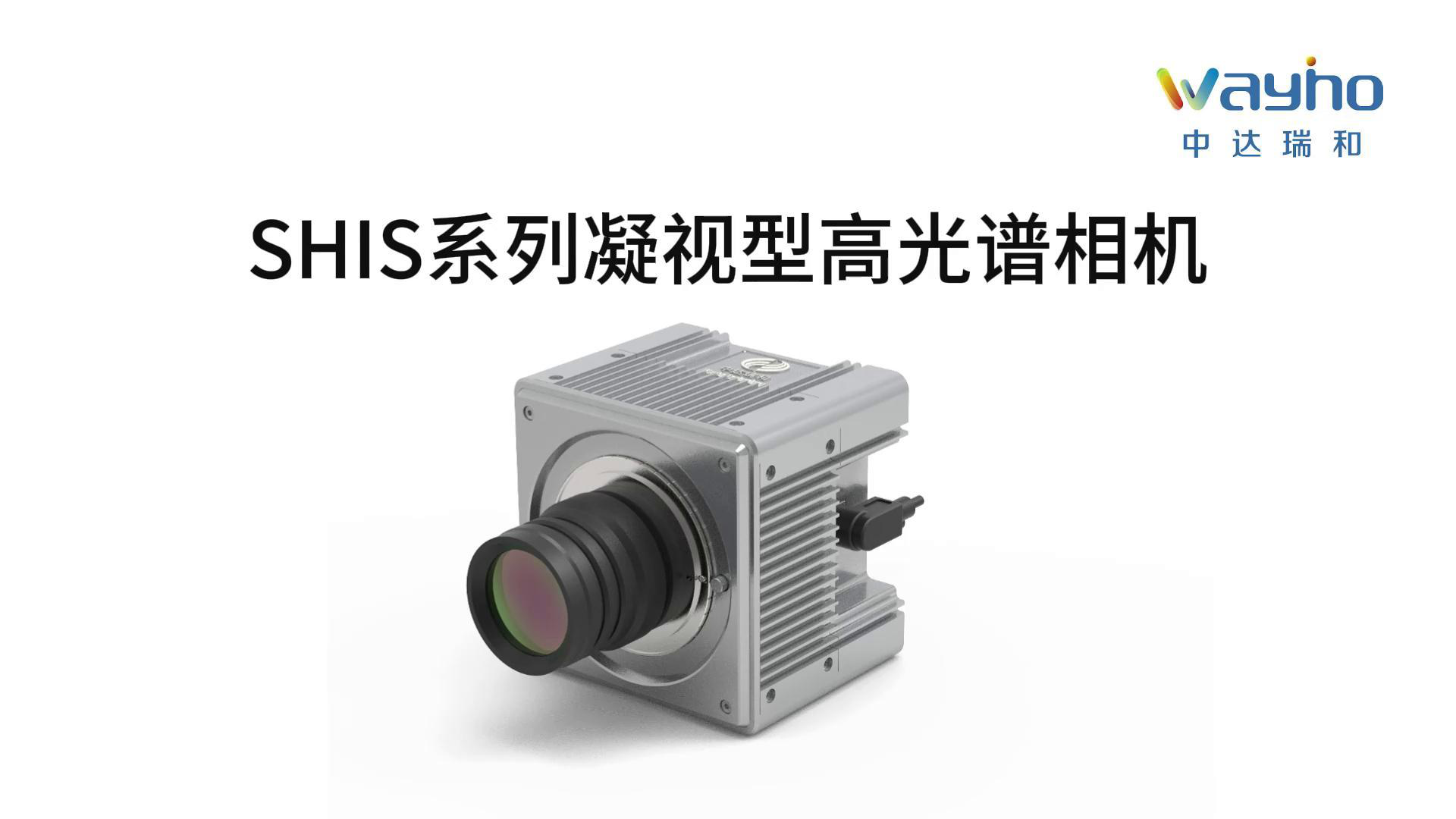 SHIS Series Condensed Vision High Spectral Camera Scientific & Industrial Cameras