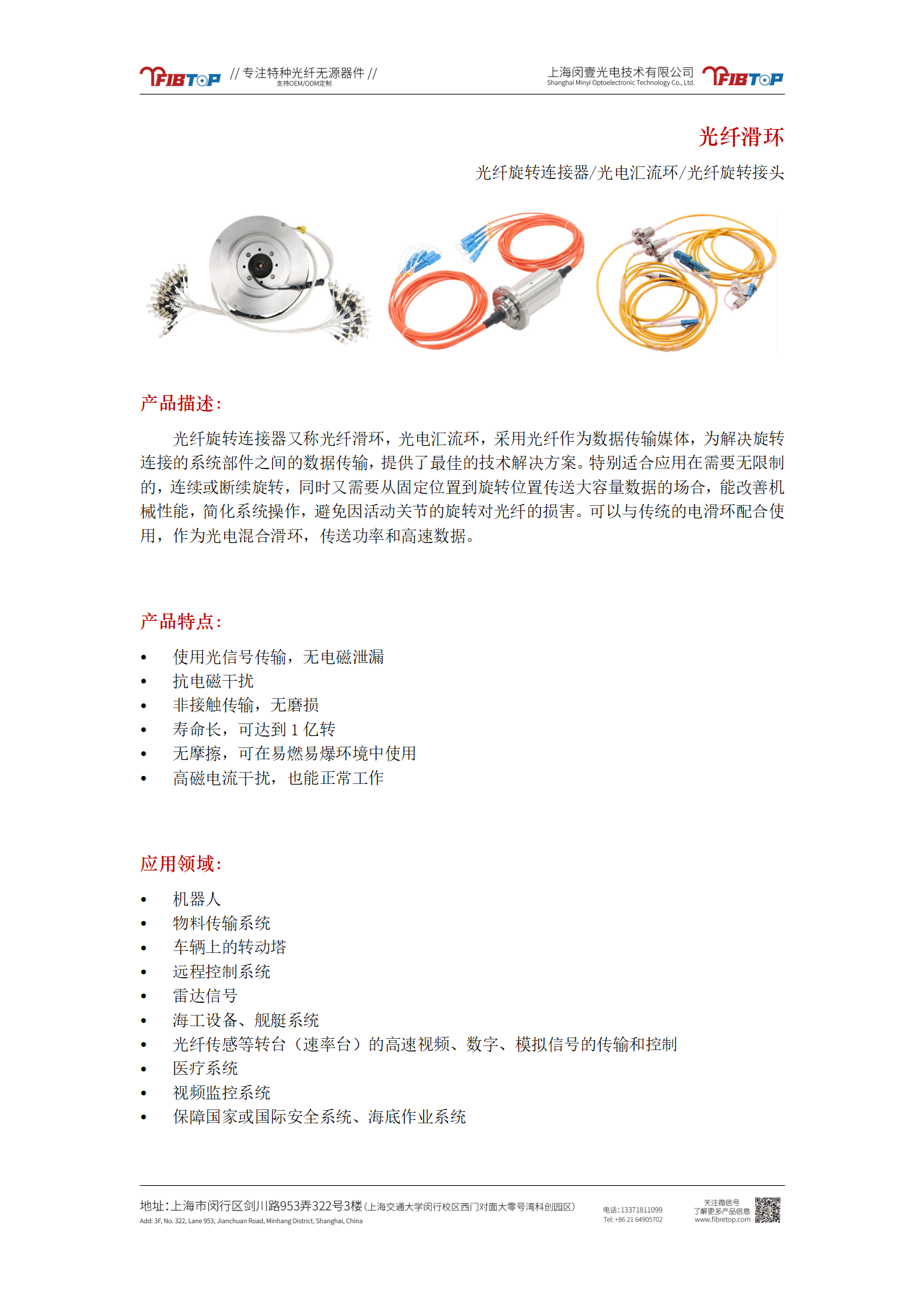 Fiber Optic Rotary Joint Fiber Optics