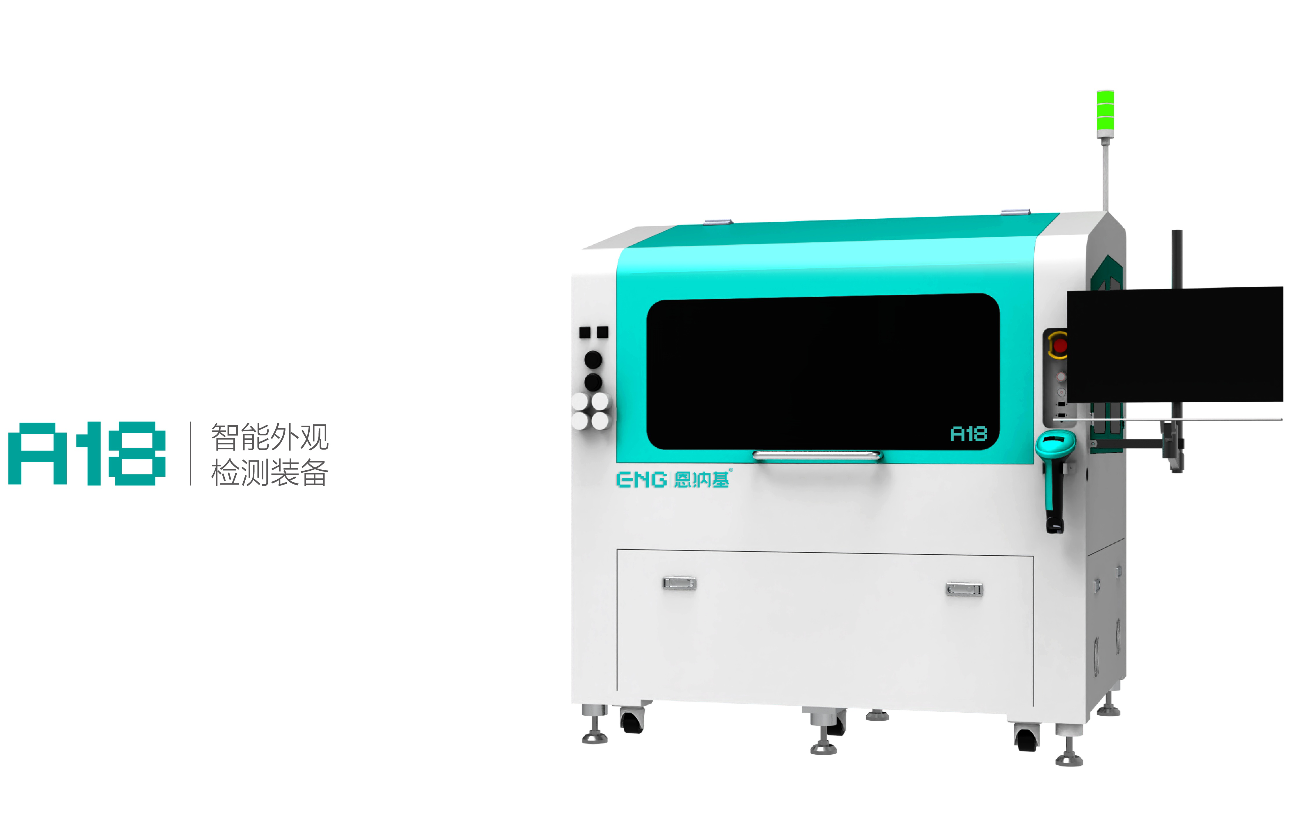 A18 Intelligent Appearance Inspection Equipment