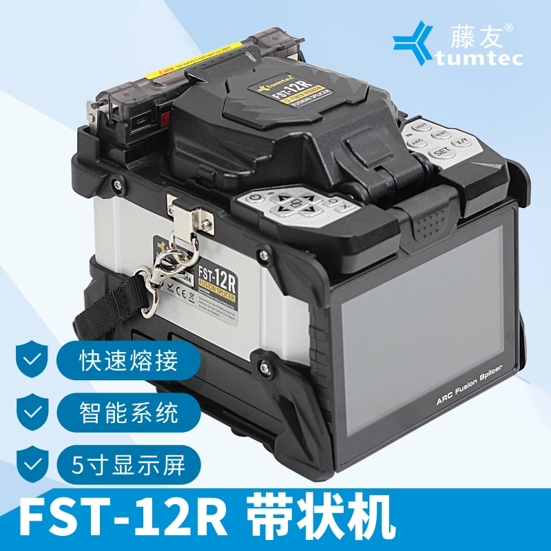 FST-12R Ribbon Fiber Fusion Splicer