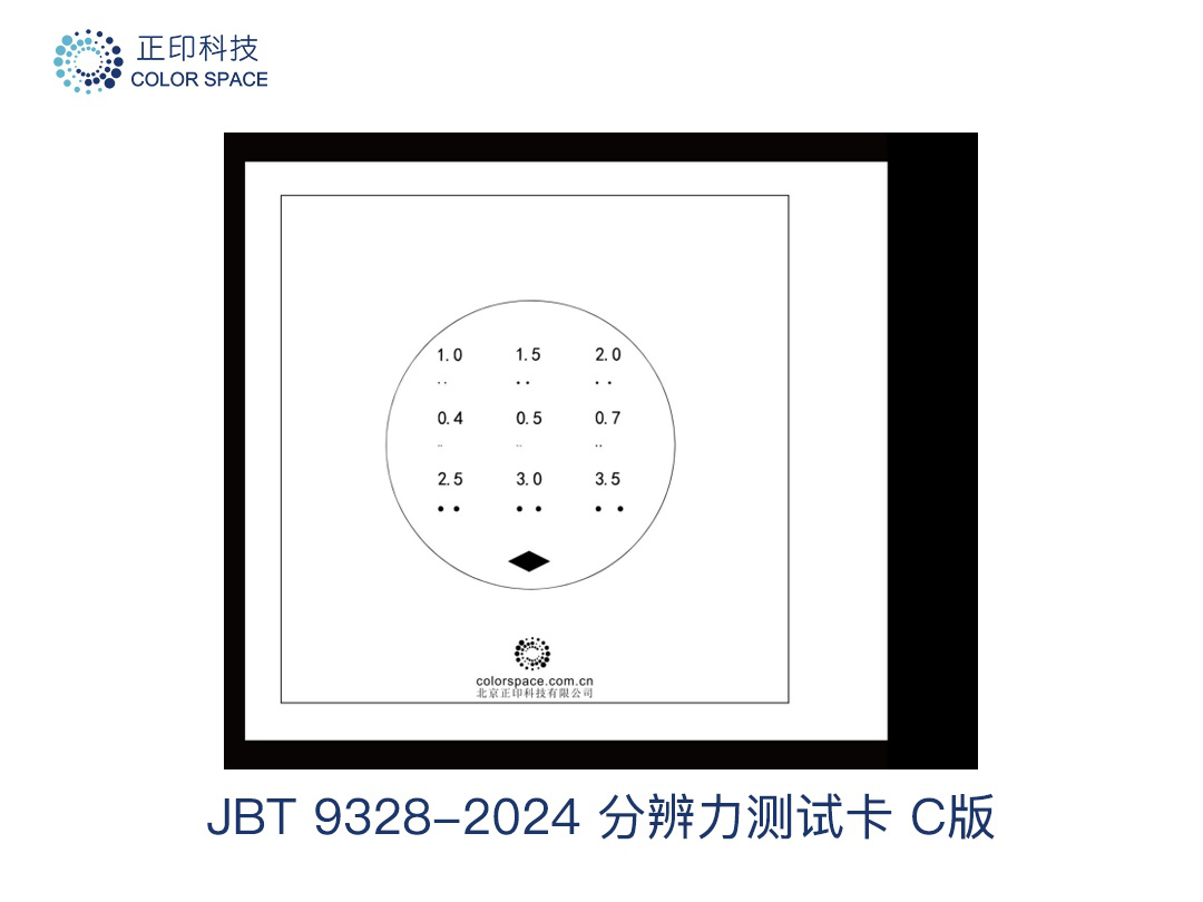 JBT 9328-2024 Resolution Test Card C Version Calibration Standards