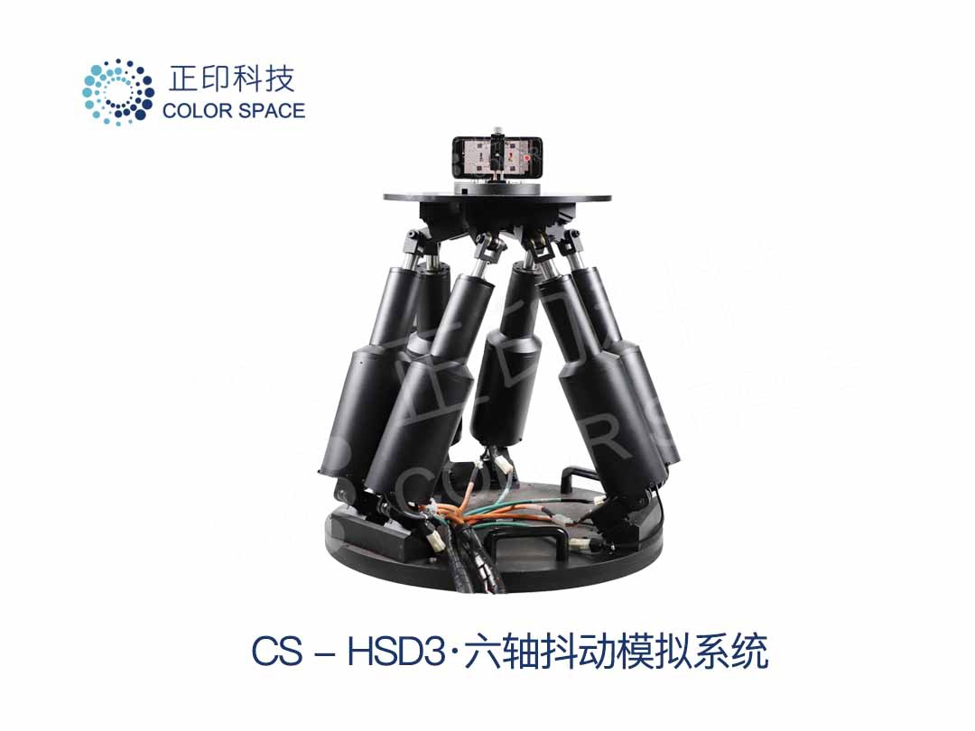 CS-HSD3 Six-Axis Motion Simulation System