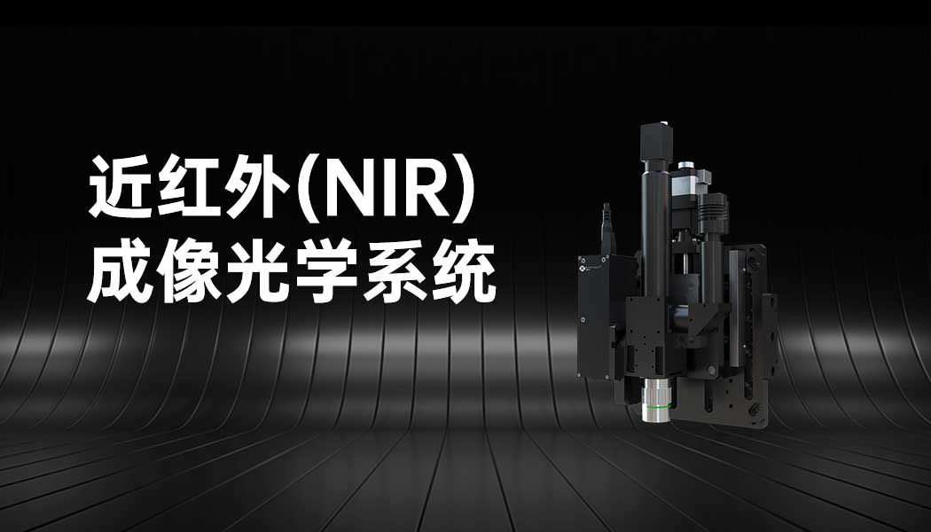 Near-Infrared (NIR) Imaging Optical System Scientific & Industrial Cameras