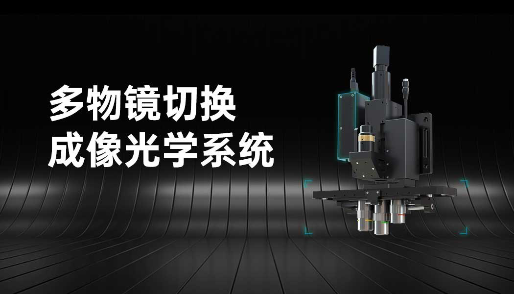 Multi-Lens Switching Imaging Optical System Microscope Accessories