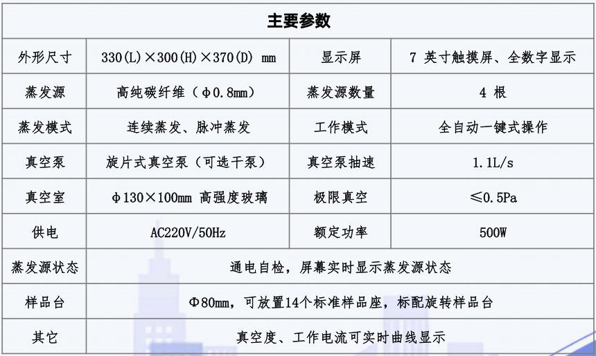 YBC140 Thermal Evaporation Carbon Coater Optical Production Equipment