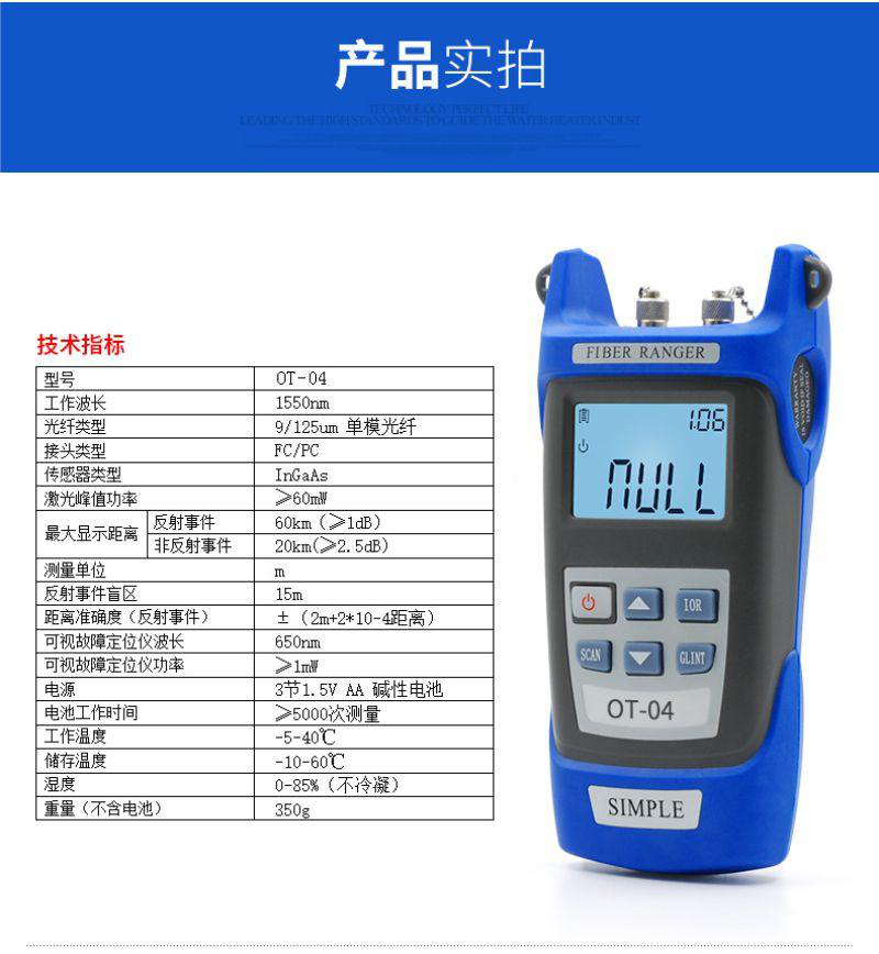 OT-04 Fiber Ranger Fiber Test & Measurement
