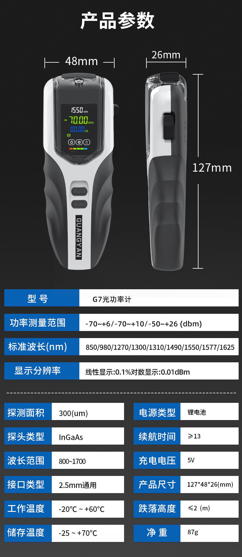 G7光功率计 Optical Power Meters