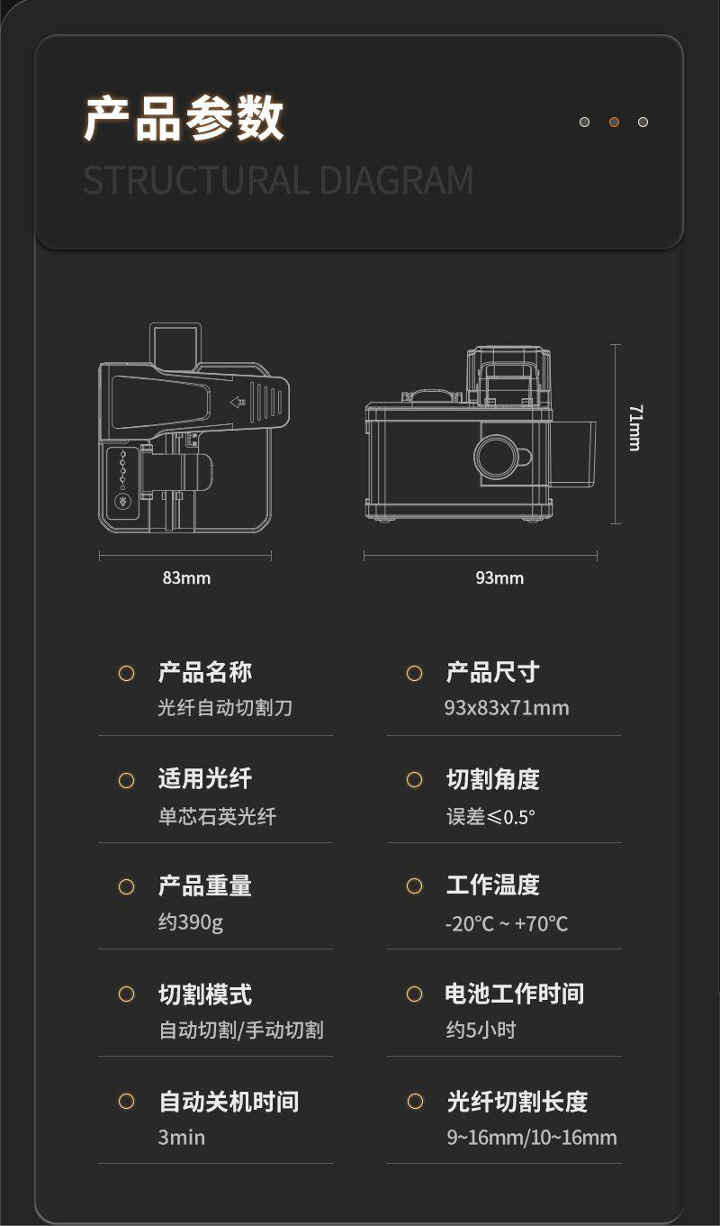 光纤自动切割刀 Kits