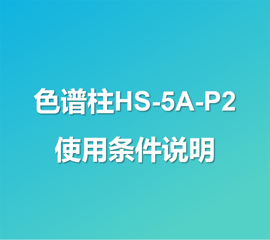 HS-5A-P2 Chromatography Column Metrology Accessories