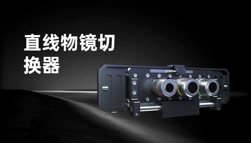 Linear Objective Lens Changer Microscope Accessories
