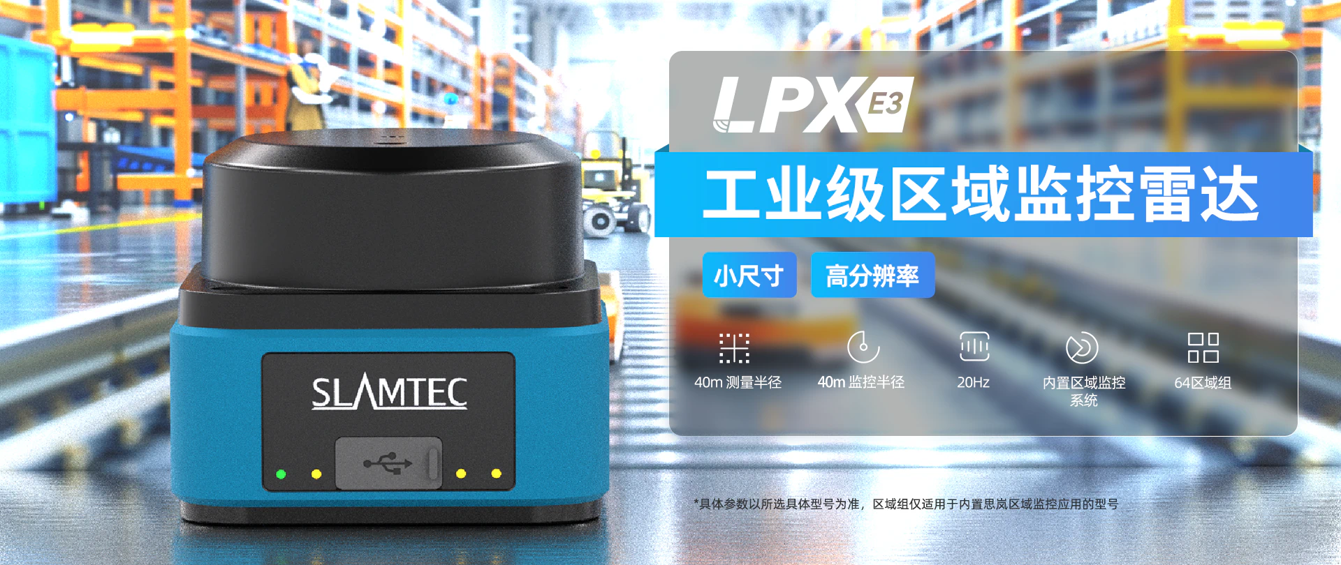 LPX-E3 LiDAR