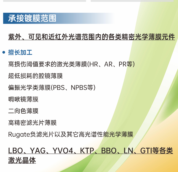 UV Damage Threshold Anti-Reflection Coating 355nm- Coating Protective Layer