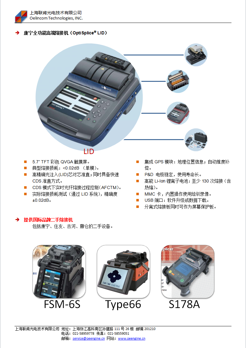 Corning Full-Function High-End Fusion Splicer (OptiSplice LID) Kits