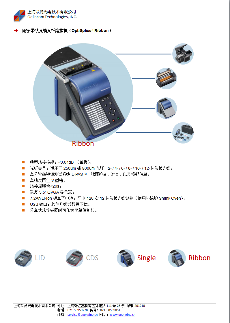 Corning Ribbon Cable Fusion Splicer (OptiSplice R Ribbon) Kits