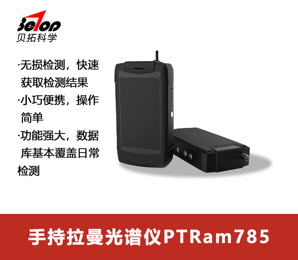Handheld Raman Spectrometer PTRam785 Spectrometers