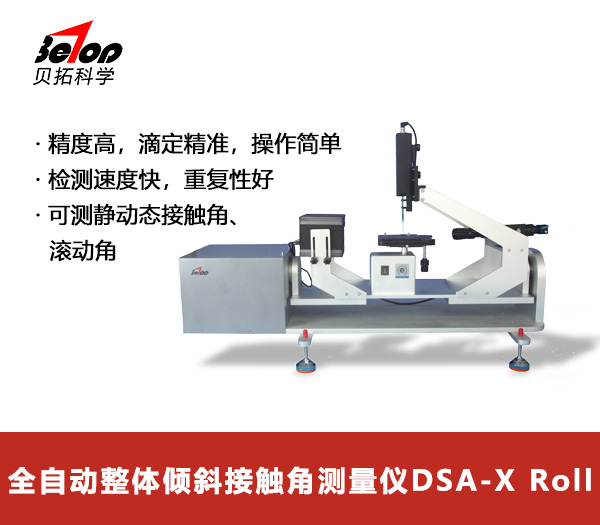 Expert Whole-Tilting Contact Angle Meter DSA Measurement Devices