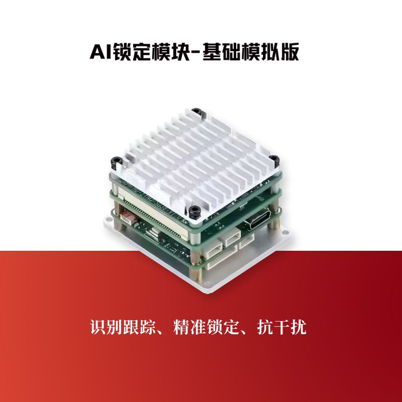 AI module - TF2HD Vision Sensors
