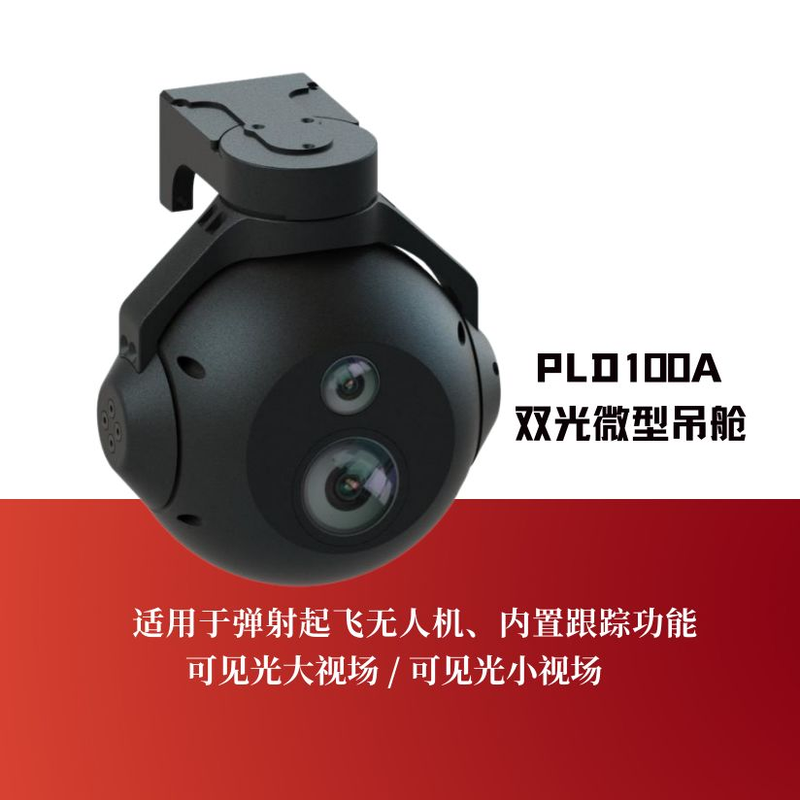 PLD100A Dual-Sensor Miniature Gimbal Infrared Imaging