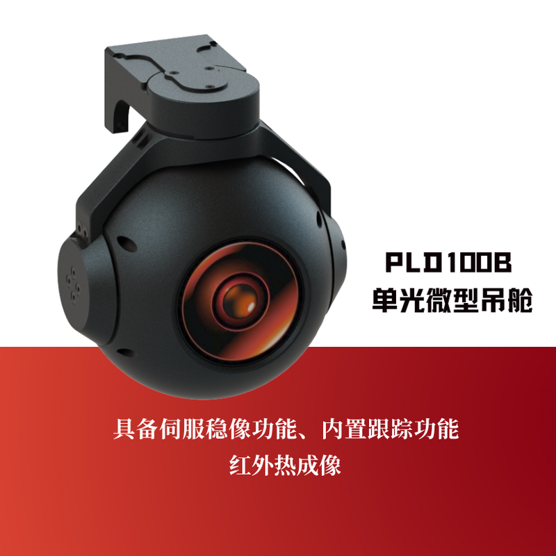 PLD100B Miniature Gimbal Infrared Imaging