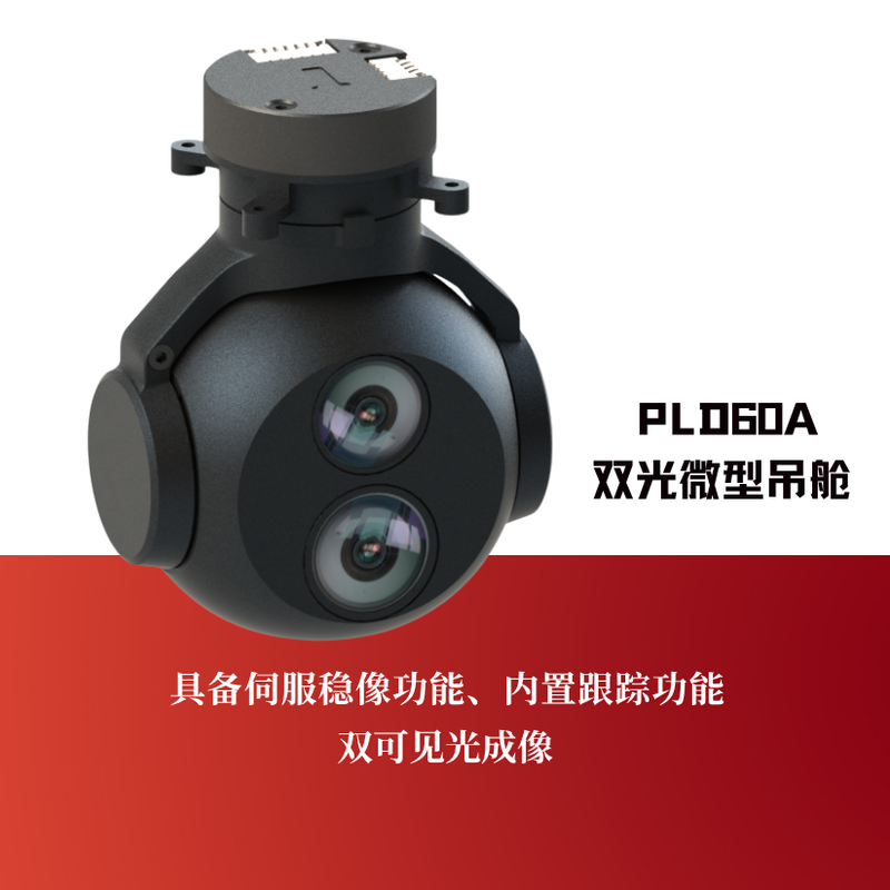 PLD60A Dual-Sensor Miniature Gimbal Infrared Imaging