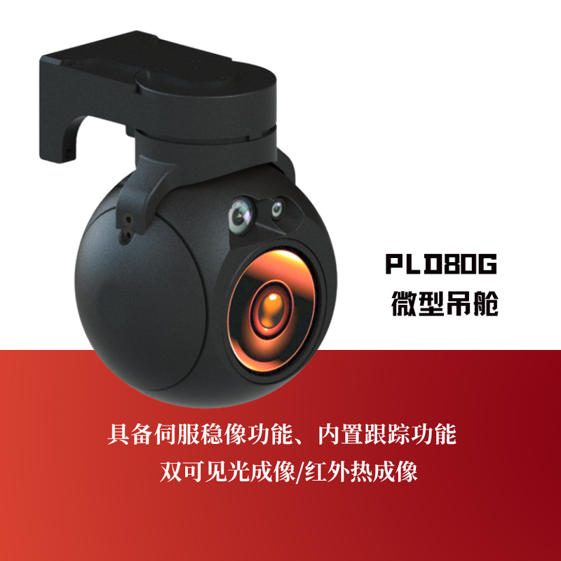 PLD80G Miniature Gimbal Infrared Imaging