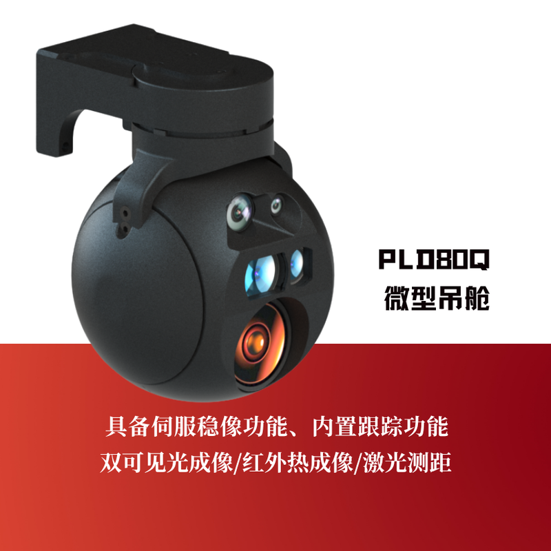 PLD80Q Miniature Gimbal Infrared Imaging