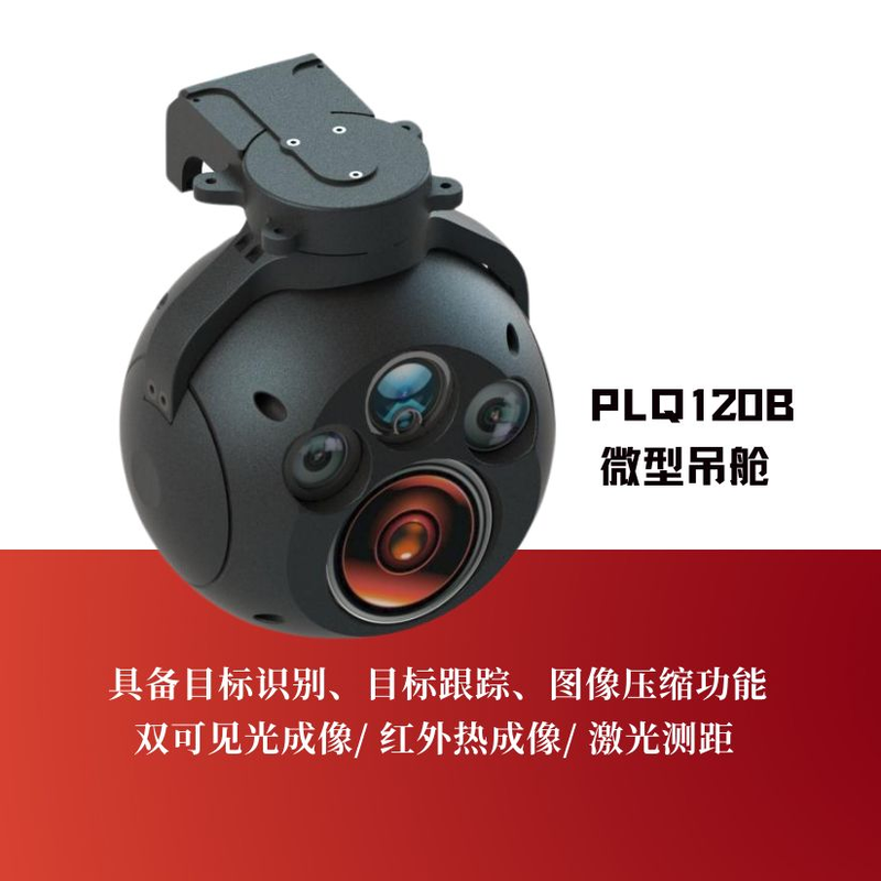 PLQ120B Miniature Gimbal Infrared Imaging