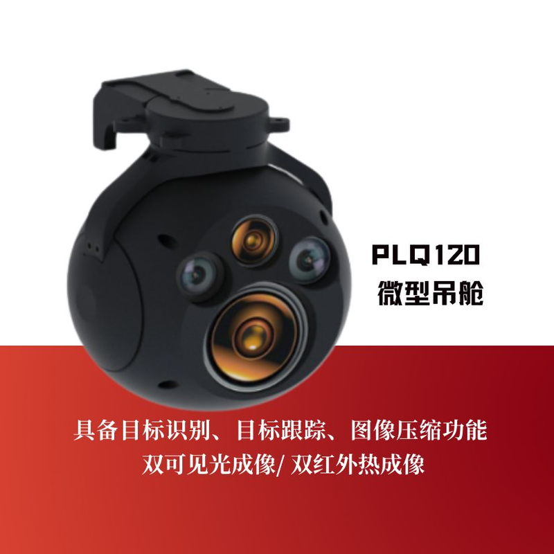 PLQ120 Miniature Gimbal Infrared Imaging