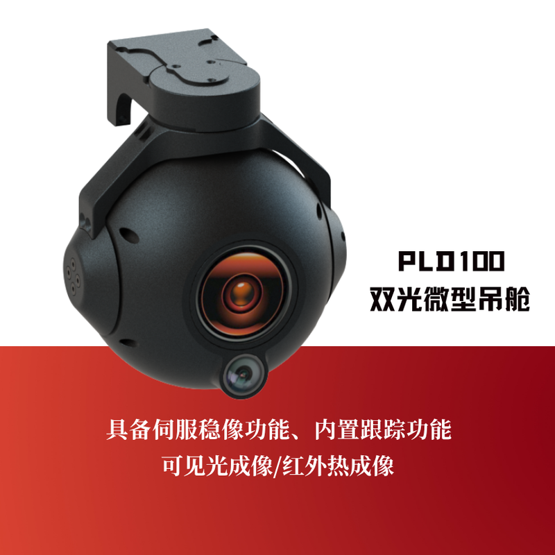 PLD100 Dual-Sensor Miniature Gimbal Defense & Aerospace