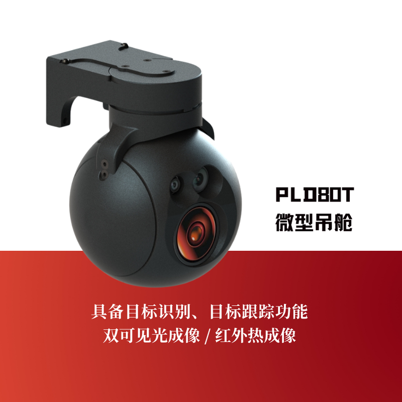 PLD80T Miniature Gimbal Defense & Aerospace
