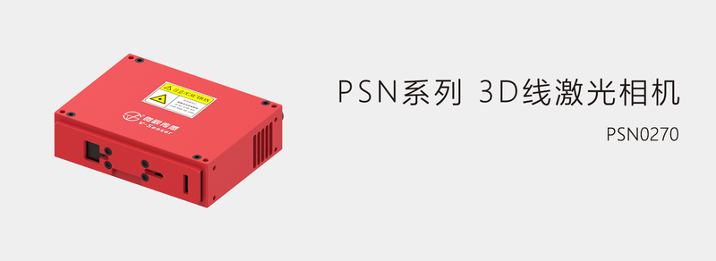 PSN0270 3D Line-Laser Depth Camera Scientific & Industrial Cameras