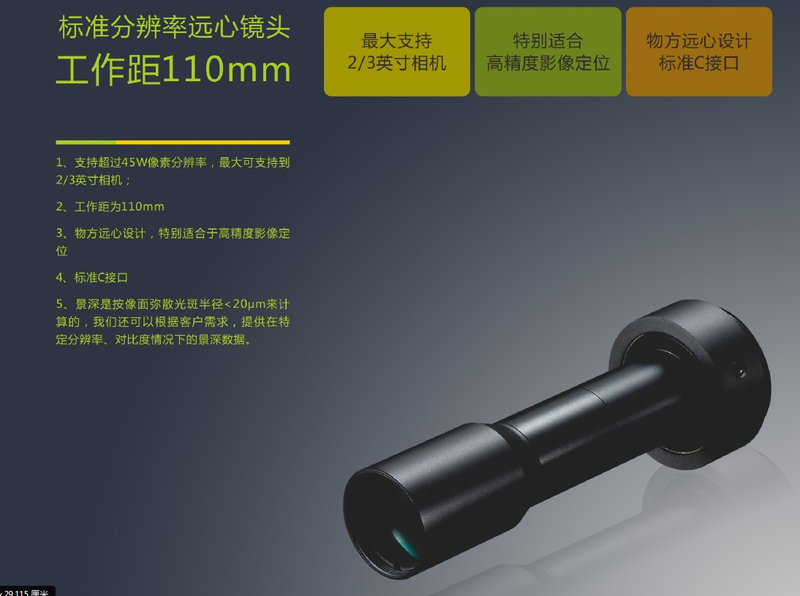 110MM telecentric lens High-Performance Lenses