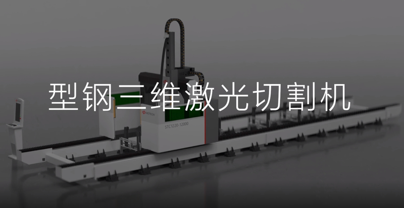 Steel laser 3D cutter - STC series Laser Processing Equipment