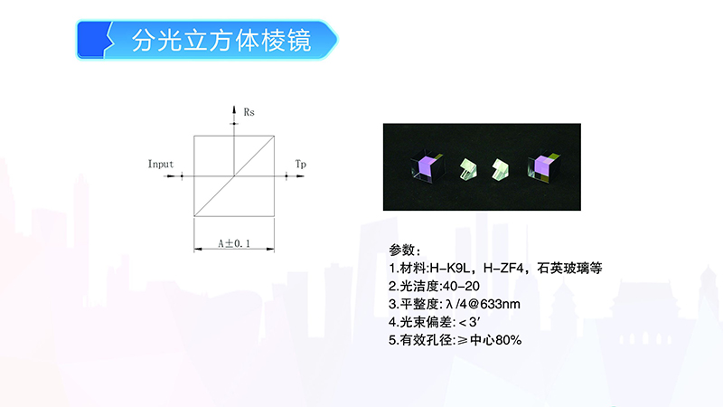 Beam-splitting cube prism Beam Splitters