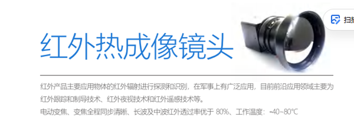 Infrared Lens (YF-9) High-Performance Lenses