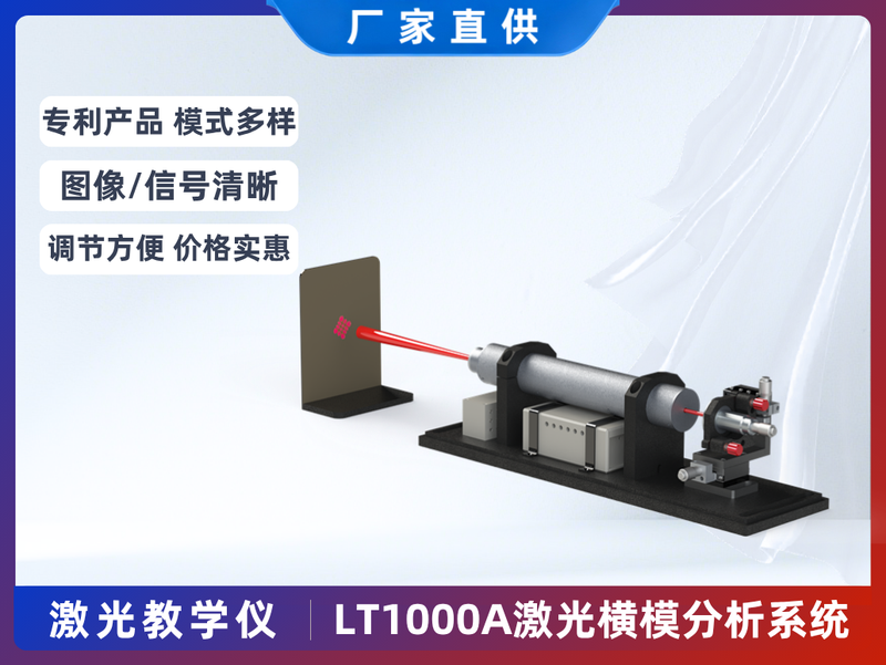 LT1000A Laser Transverse-Mode Teaching Instrument Beam Profilers