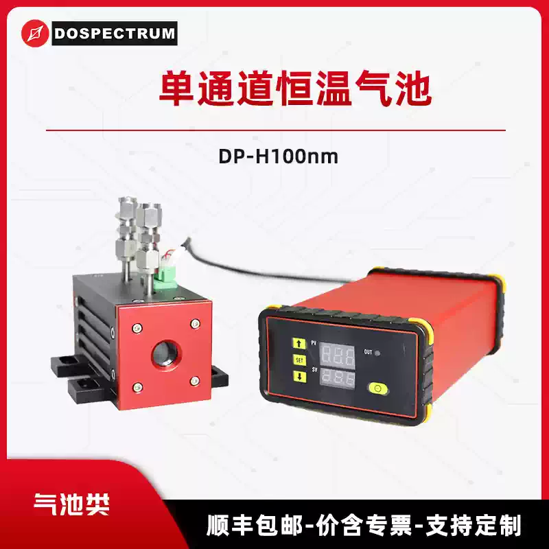 TDLAS Development Kit-Single-Channel Constant-Temperature Gas Cell, Cavity Length 100mm, 0.2um~20um, Calcium Fluoride/Aluminum Alloy DP-H100mm Optical Material