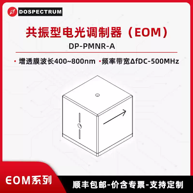 Resonant Electro-Optic Modulator (EOM)DP-PMNR-A EOM