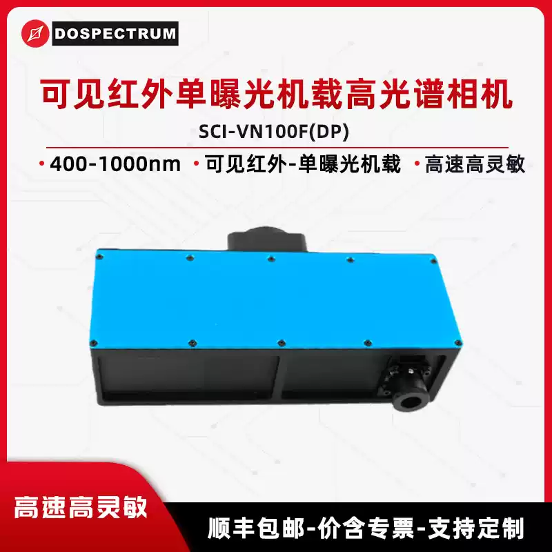 Visible/Infrared Single-Exposure Airborne Hyperspectral Camera SCI-VN100F(DP) 400~1000nm Scientific & Industrial Cameras
