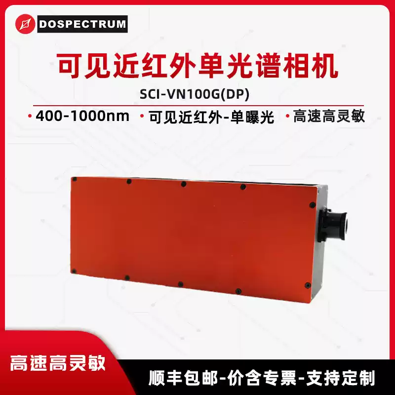 Visible/Near-Infrared Single-Exposure Spectral Camera SCI-VN100G(DP) 400~1000nm Scientific & Industrial Cameras