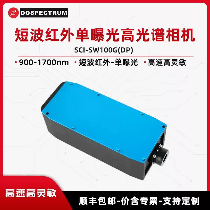 Shortwave-Infrared Single-Exposure Hyperspectral Camera SCI-SW100G(DP) 900~1700nm Scientific & Industrial Cameras