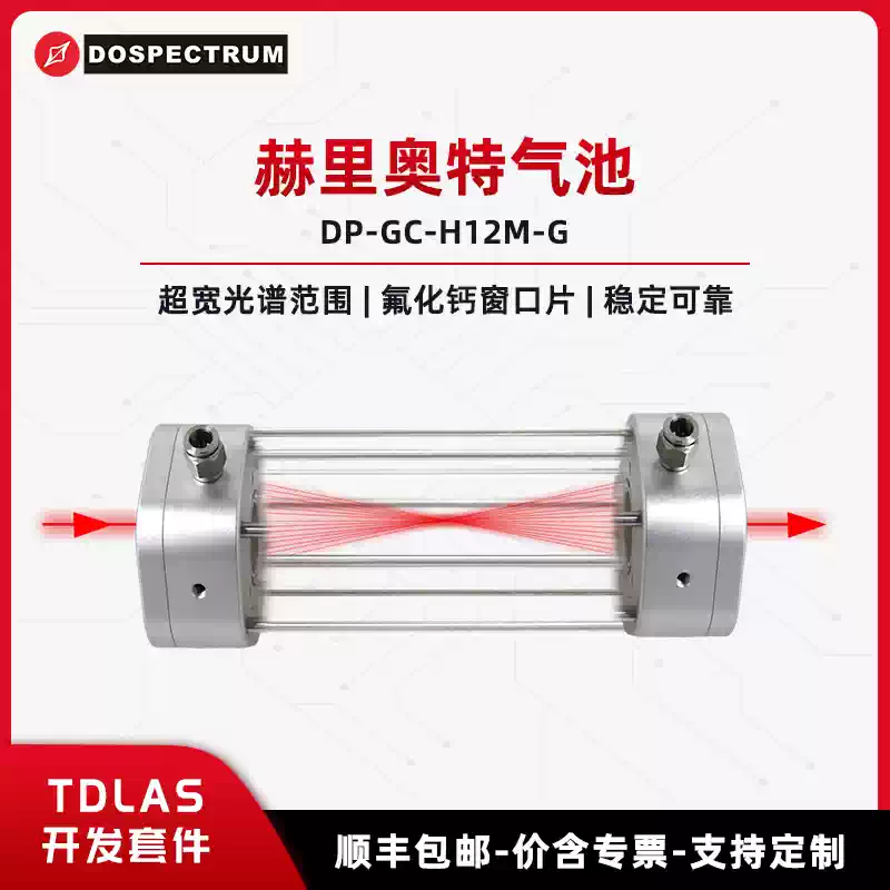 TDLAS Development Kit-Herriott Gas Cell 12m, 0.5um~12um DP-GC-H12M-G Optical Cells