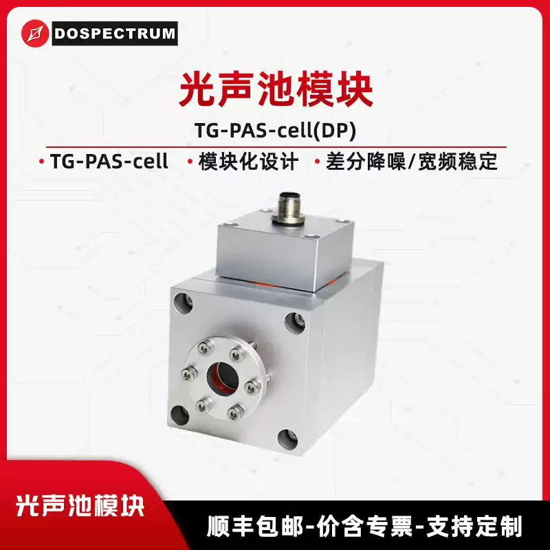 Photoacoustic Cell Module TG-PAS-cell(DP), Contact KF Optical Cells