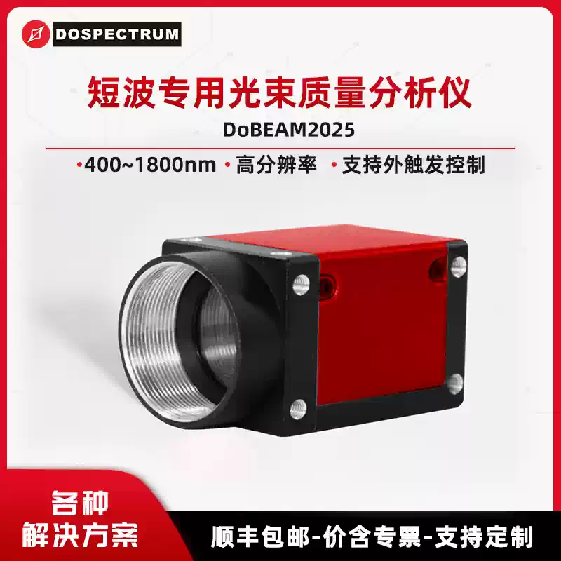 Short-Wavelength Beam Quality Analyzer DoBEAM2025, 400-1800nm Spot Analyzer, External Trigger Beam Profilers
