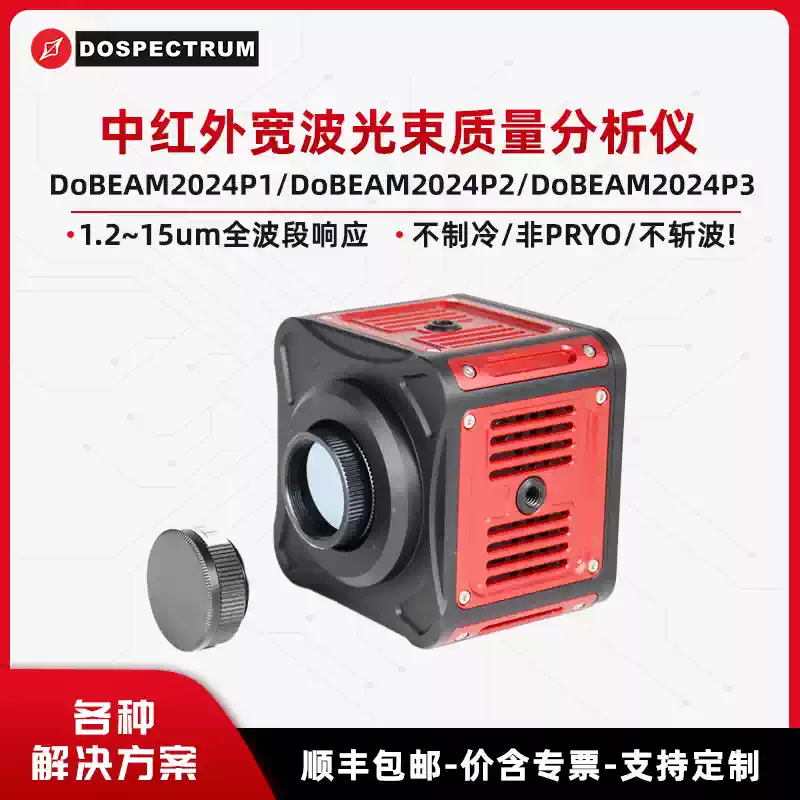 Ultrabroadband Infrared Beam Quality Analyzer Broadband Mid-Infrared DoBEAM2024-P Beam Profiler DoBEAM2024-P1 Beam Profilers