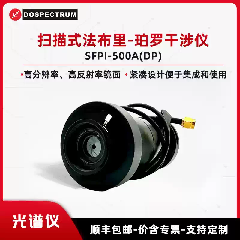 FP-Cavity Scanning Fabry-Pérot Interferometer-SFPI-500A(DP) Spectrometer Spectrometers