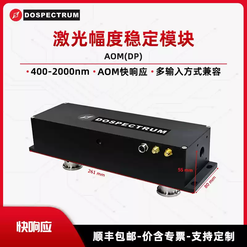 Laser Amplitude Stabilization Module AOM(DP) Semiconductor Laser Accessories