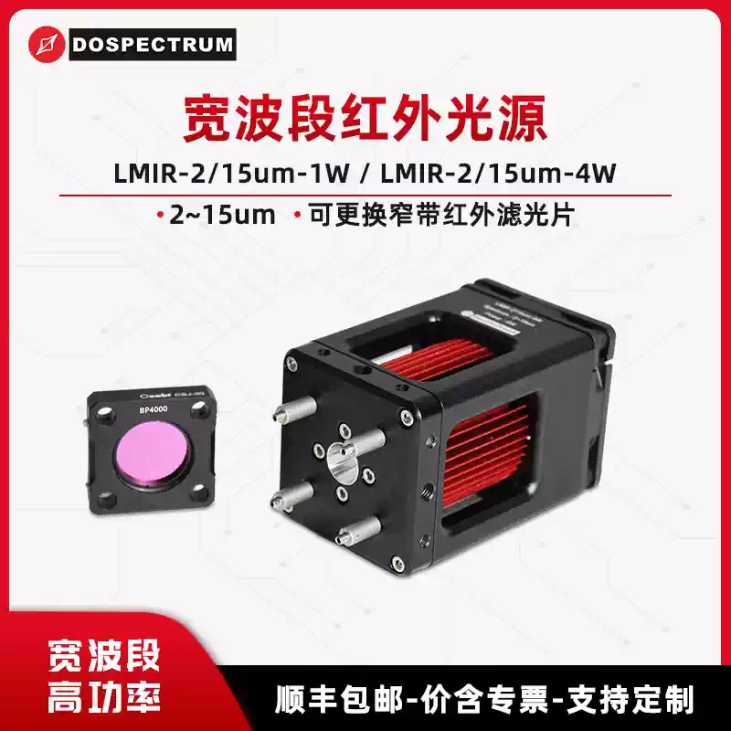 Broadband Infrared Light Source ，2~15um， High Power and Long Life LMIR-2/15um-4W Photon Sources